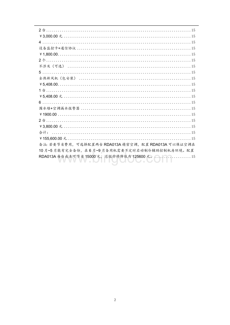 怎样设计机房的精密空调控制系统Word格式文档下载.doc_第3页