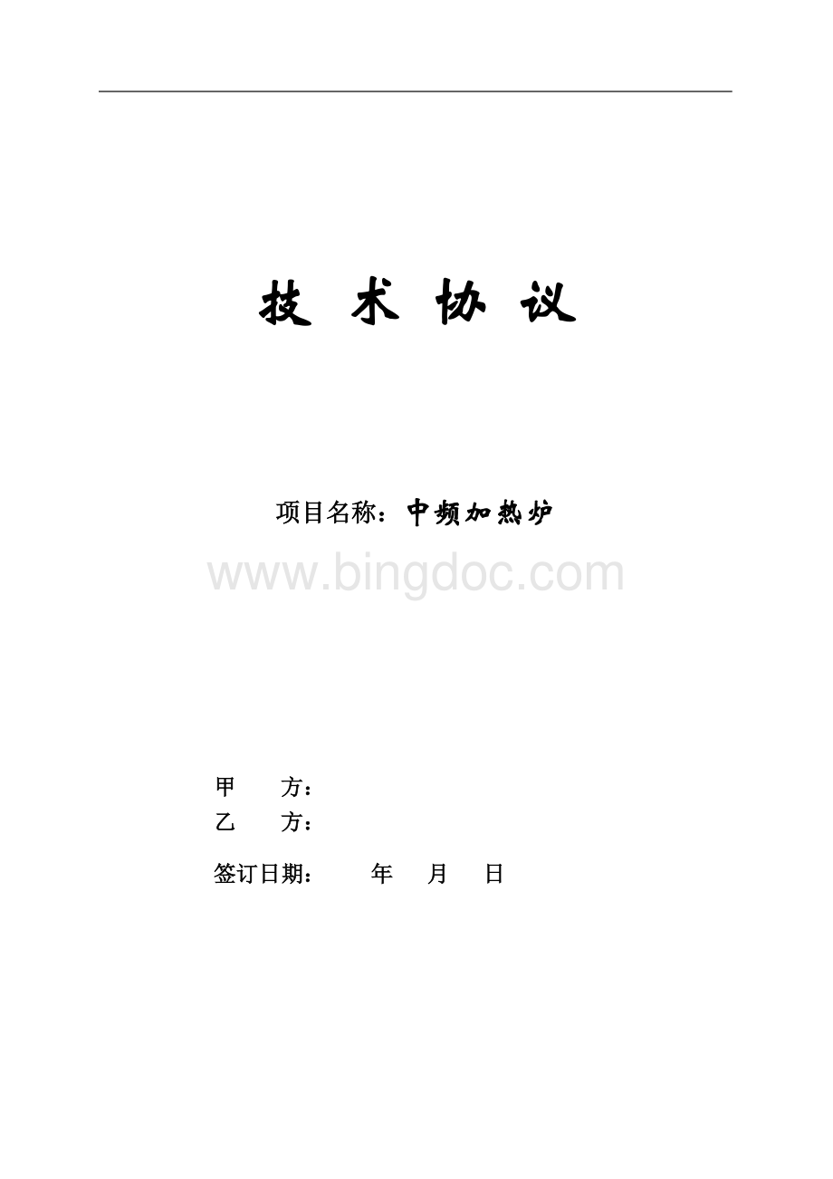 中频技术协议Word文档格式.doc_第1页