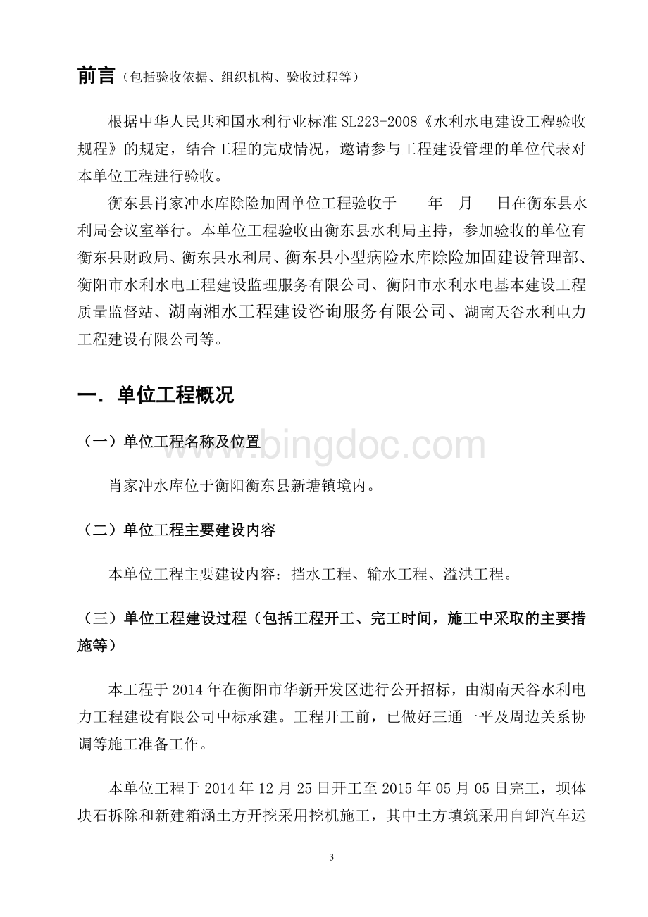 水库单位工程验收鉴定书Word文档格式.doc_第3页