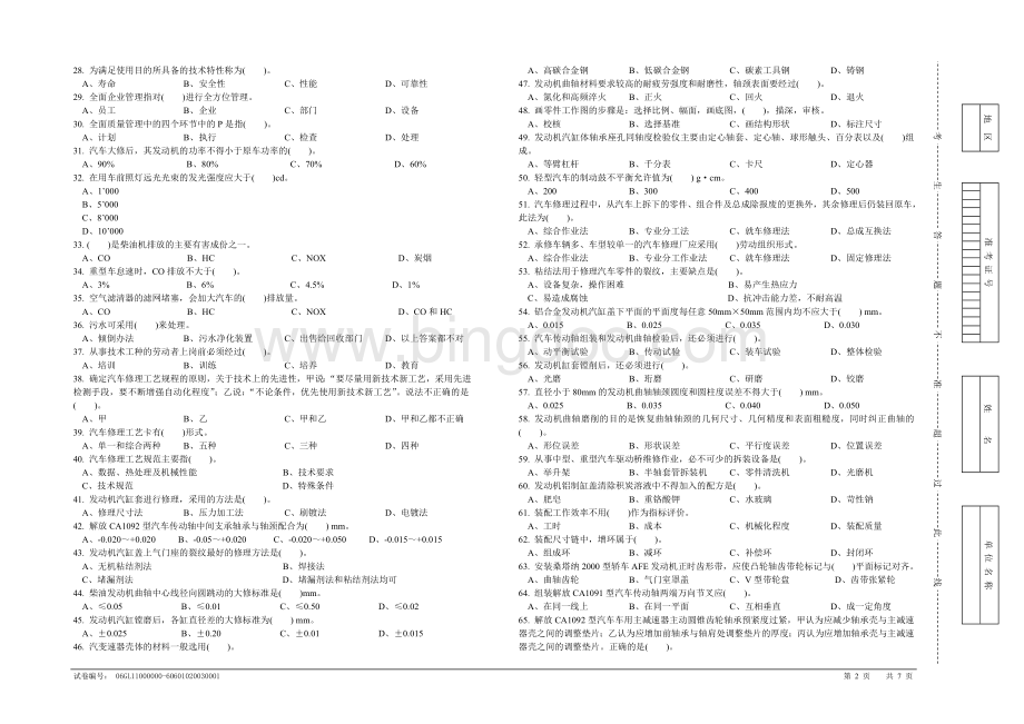 汽车修理工高级理论知识题库Word文档下载推荐.doc_第2页