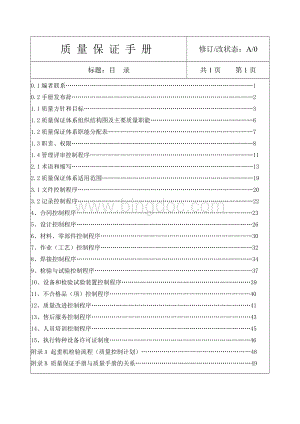 起重机械安装、改造、维修质量手册.doc