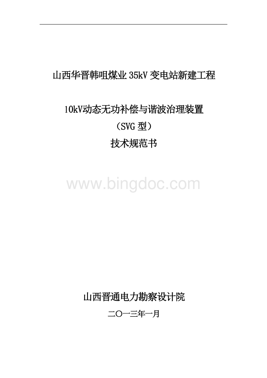 SVG技术规范Word格式.doc_第1页