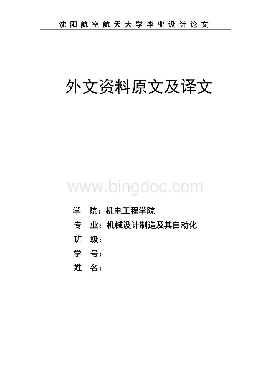 机械工程外文翻译Word格式.doc_第1页