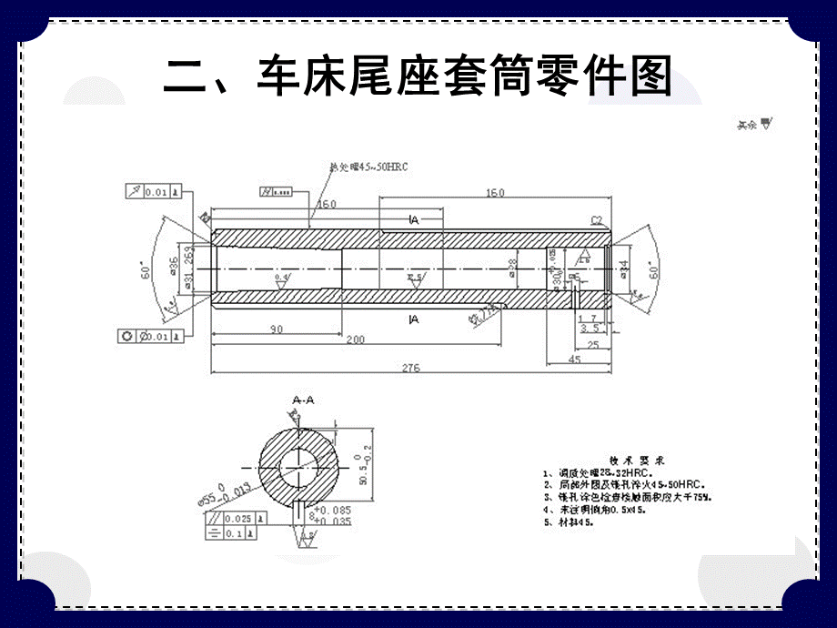 车床尾座套筒加工工艺规程设计.ppt_第3页