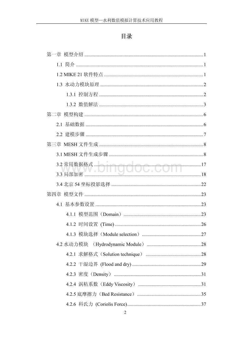 MIKE21-水动力模块中文教程.pdf_第2页
