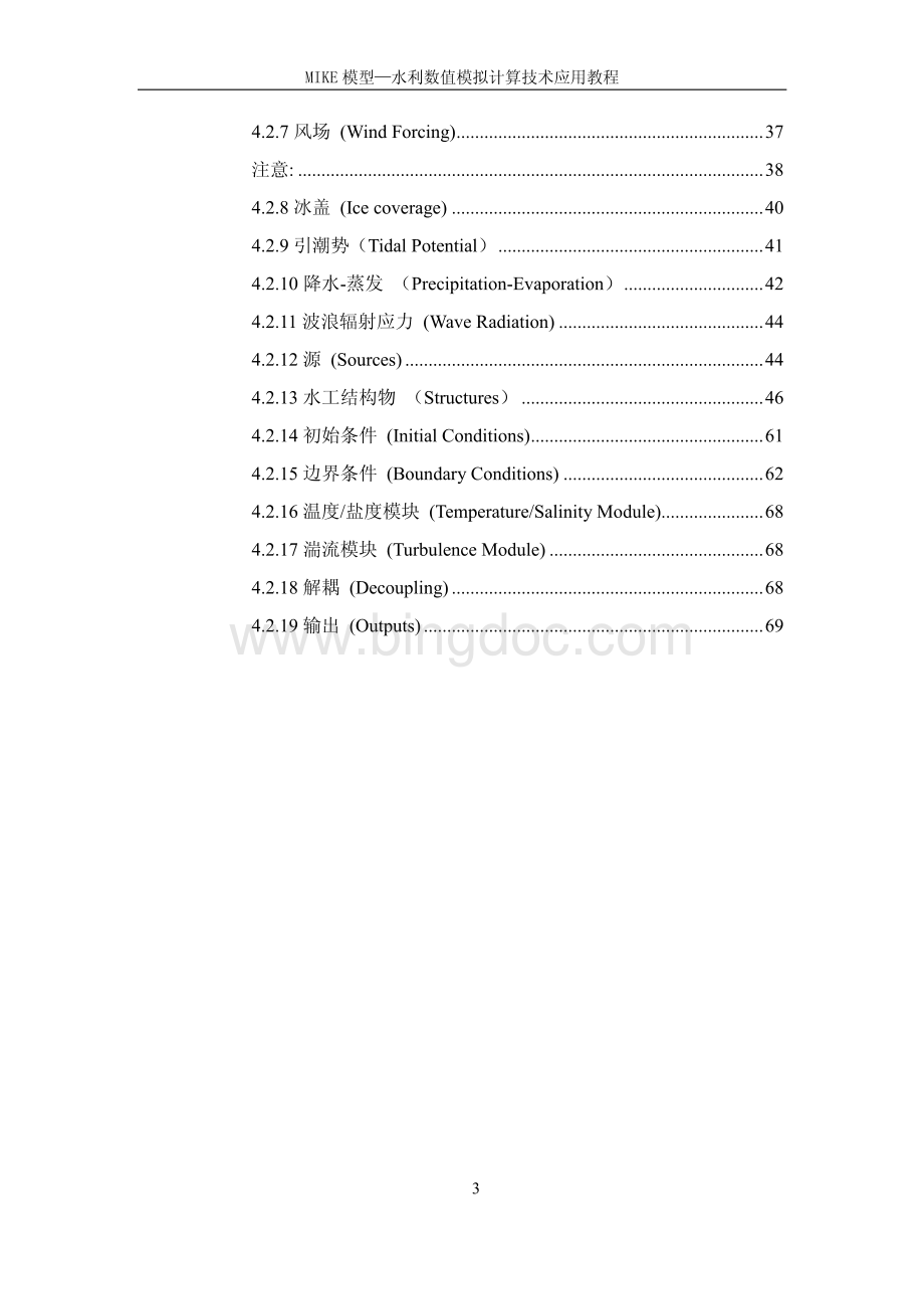 MIKE21-水动力模块中文教程.pdf_第3页