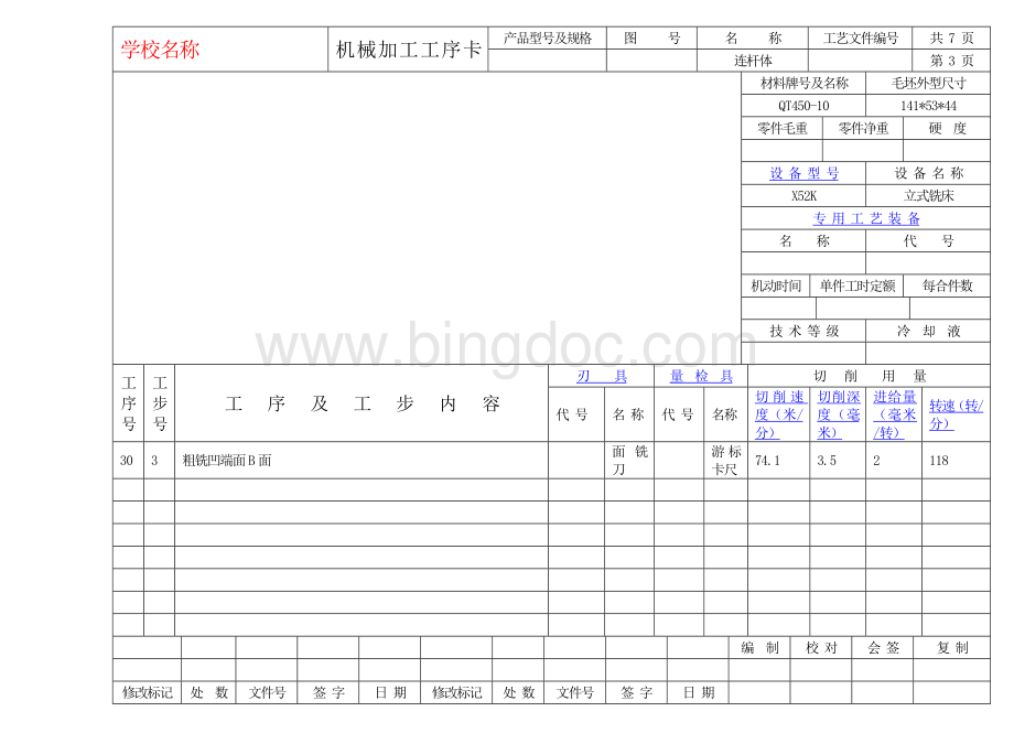 工序卡模板.doc_第3页