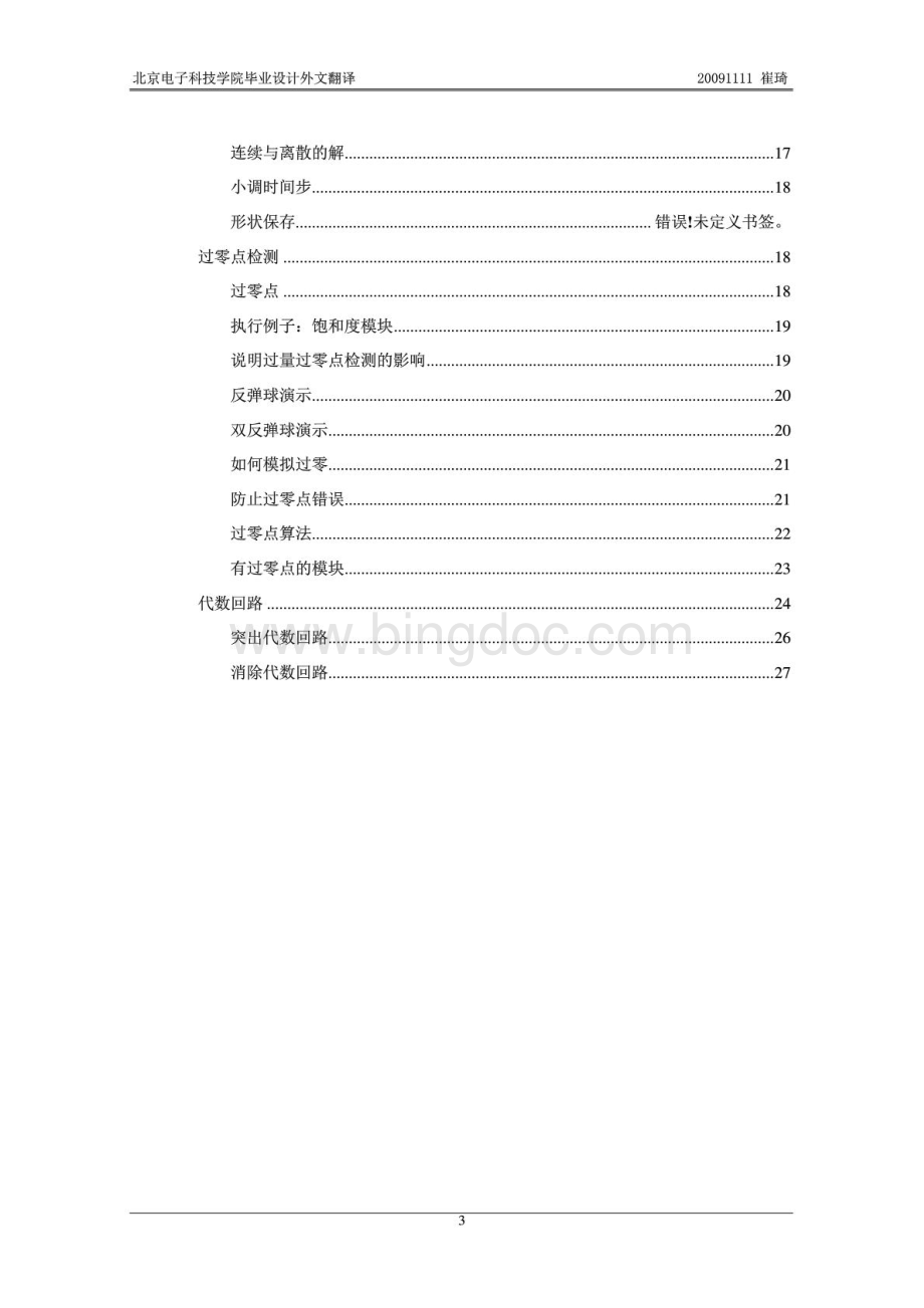 matlab-simulink中文帮助手册.pdf_第3页