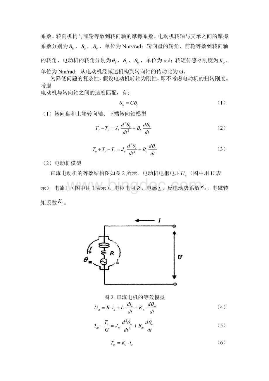 汽车EPS动力学模型的建立与仿真分析.doc_第2页