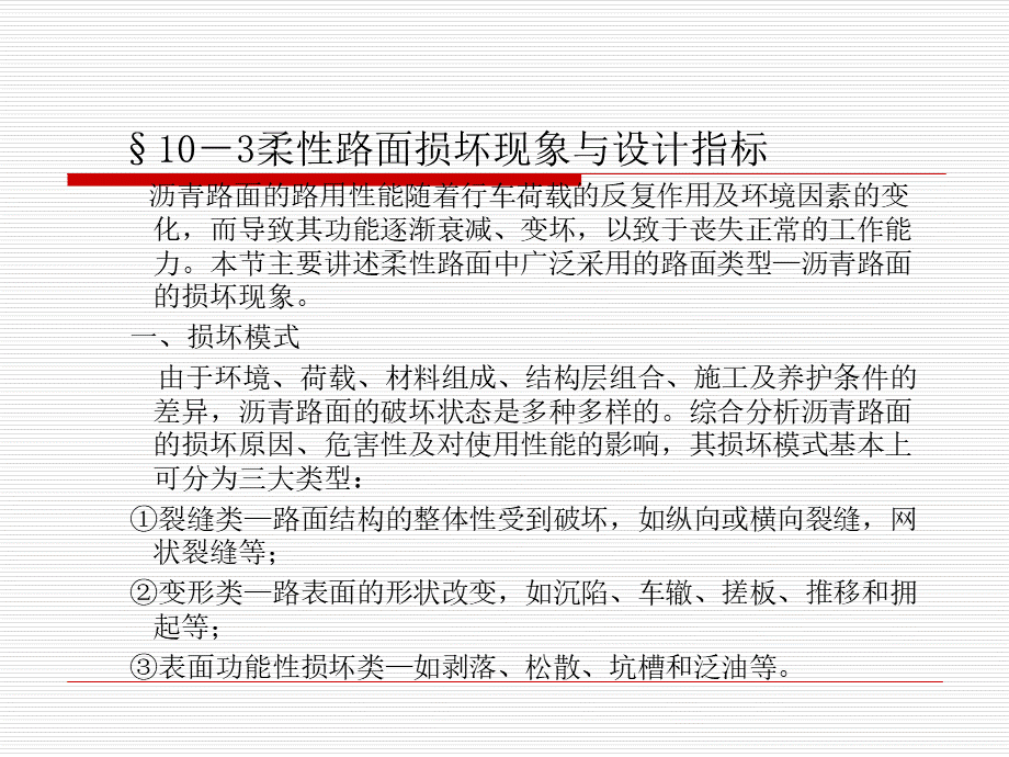 弹性层状体系理论分析PPT课件下载推荐.ppt