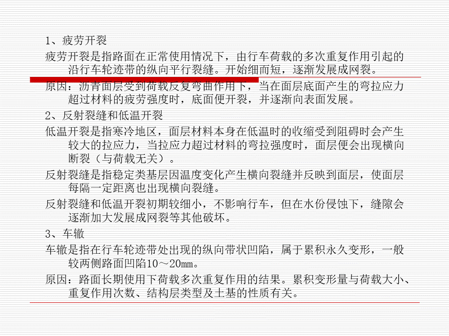 弹性层状体系理论分析.ppt_第2页