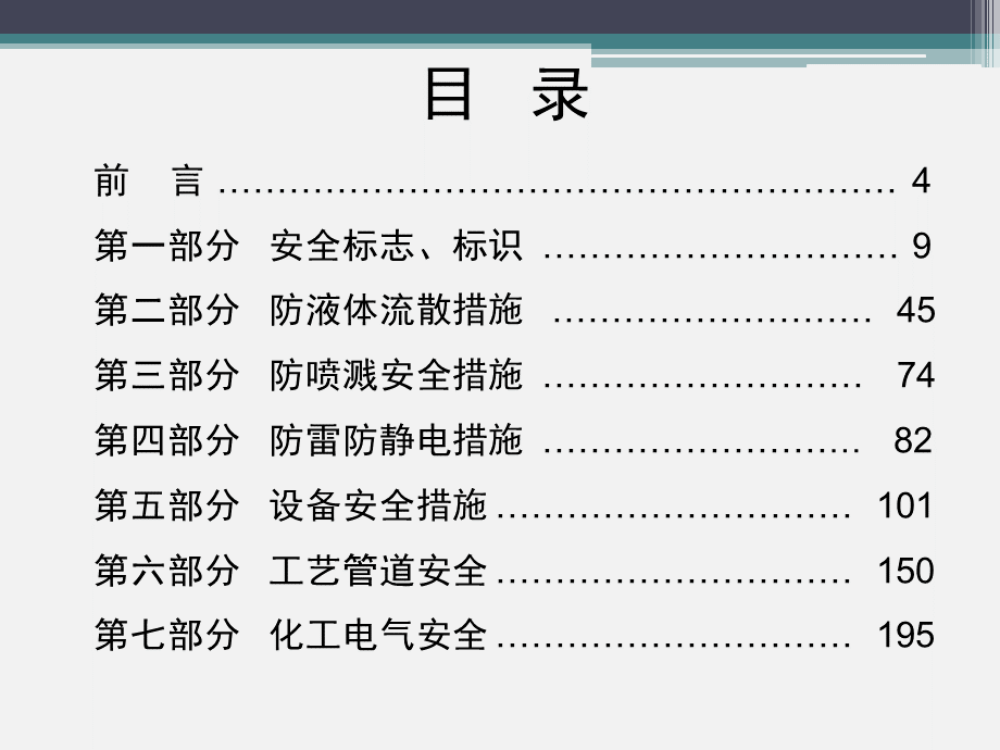 化工企业常见隐患图片机械PPT推荐.pptx_第2页