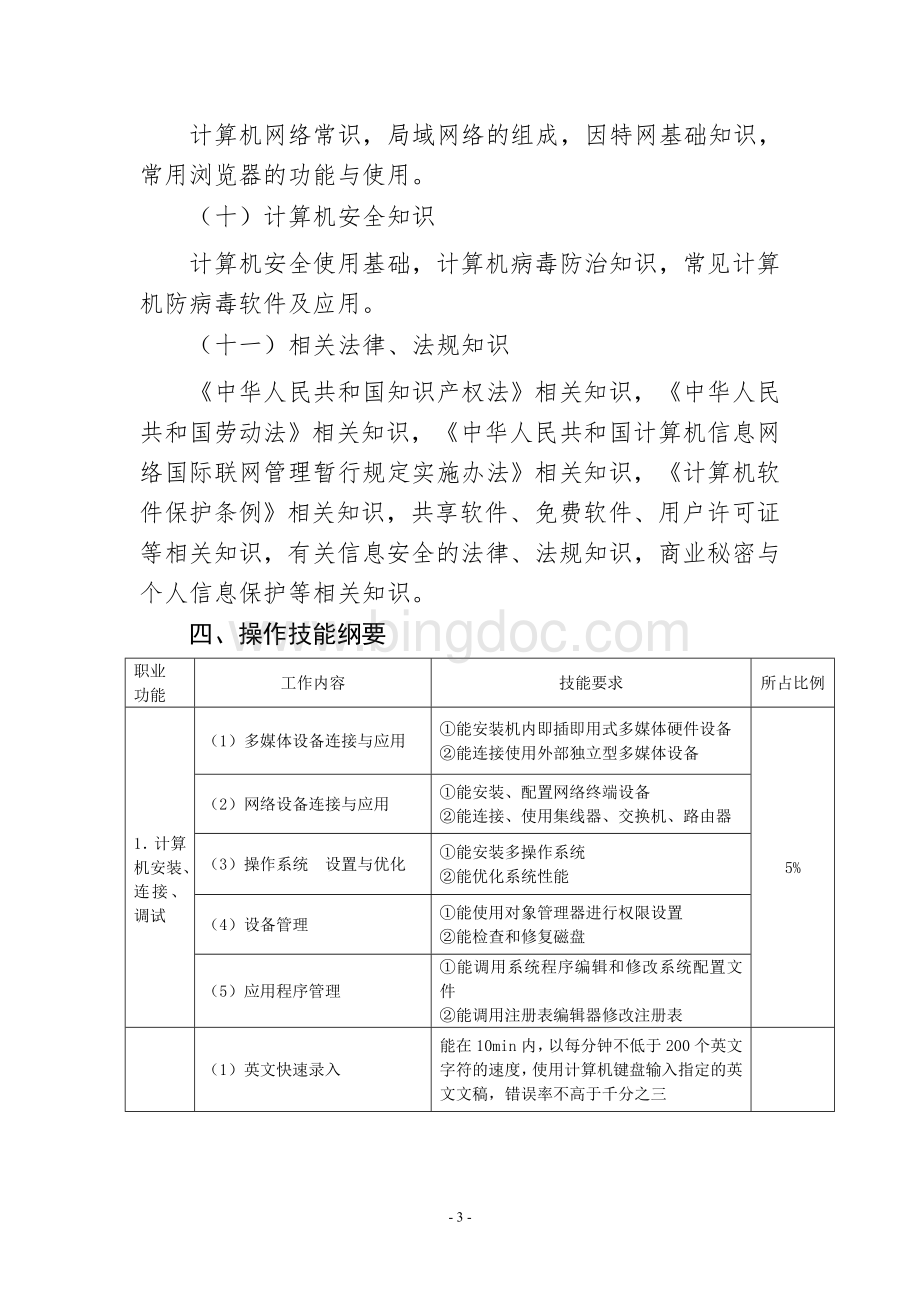 湖南省职业技能竞赛技术文件.doc_第3页
