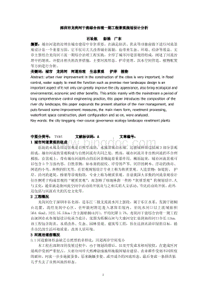深圳市龙岗河干流综合治理一期工程景观规划设计分析.pdf