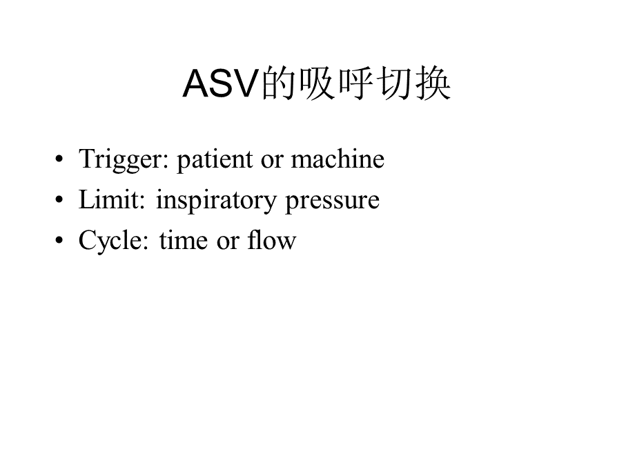 机械通气波形ABC5.ppt_第3页