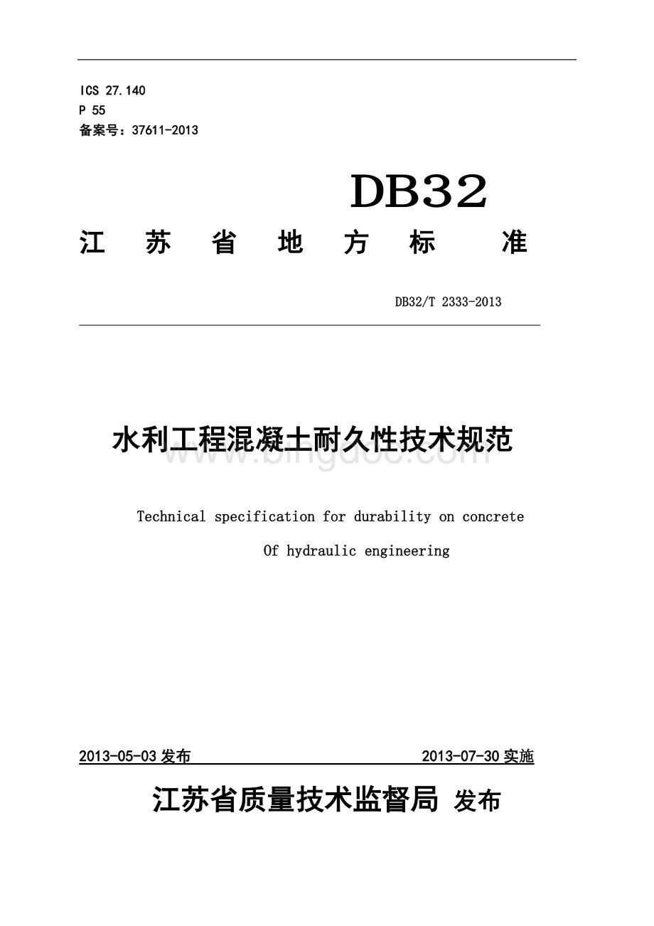 DB32江苏省水利工程混凝土耐久性规范Word格式.doc_第1页
