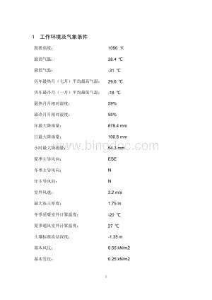 包头市气象条件及气体参数.docx