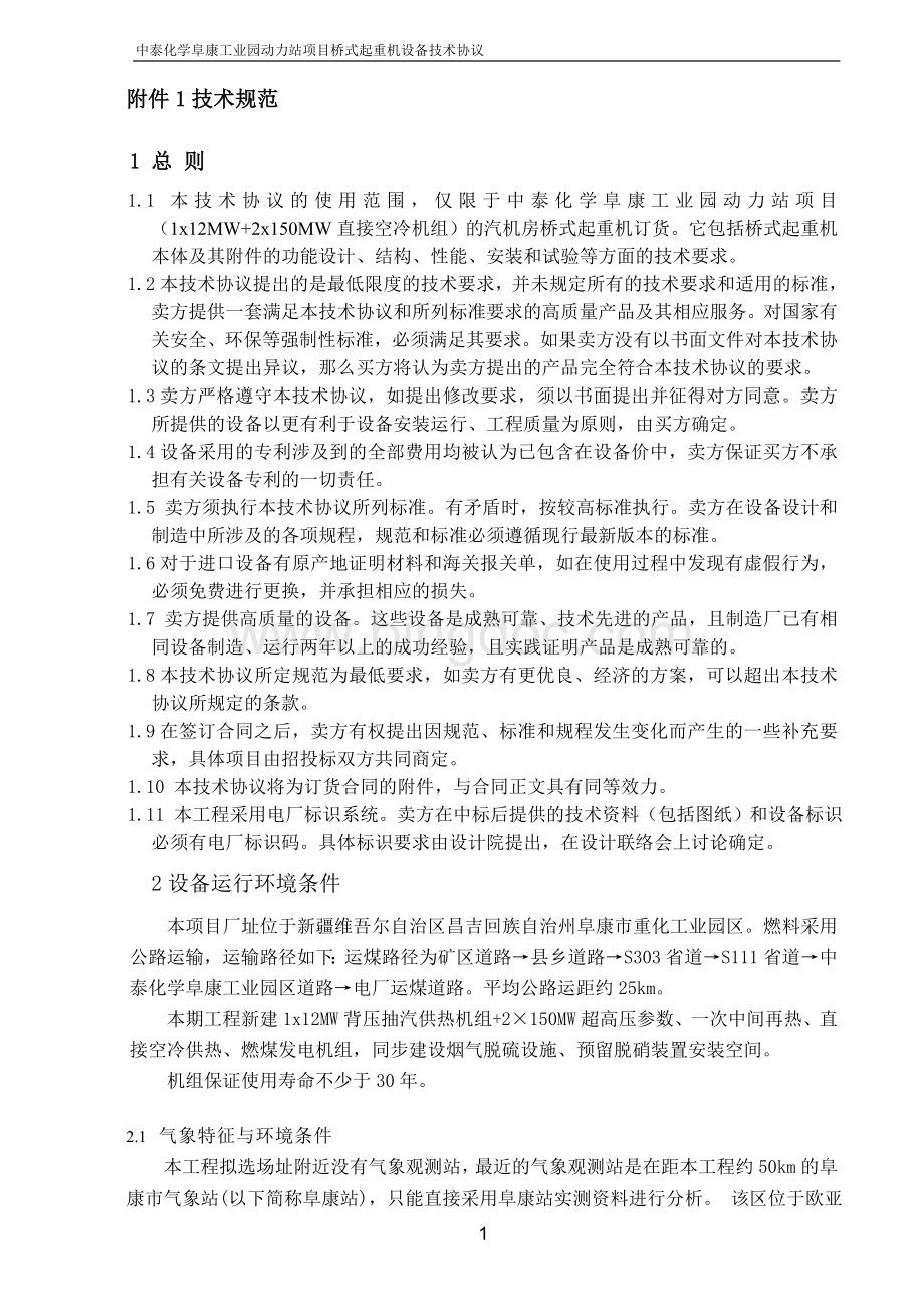 桥式起重机技术协议Word格式.doc_第3页