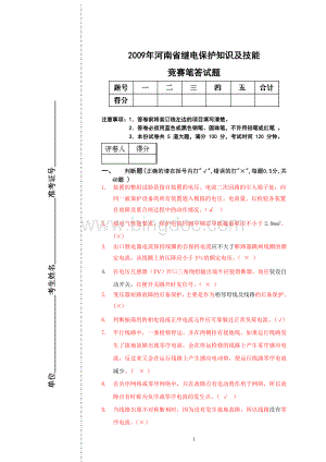 河南省继电保护技能竞赛选拔试题汇总带答案.doc