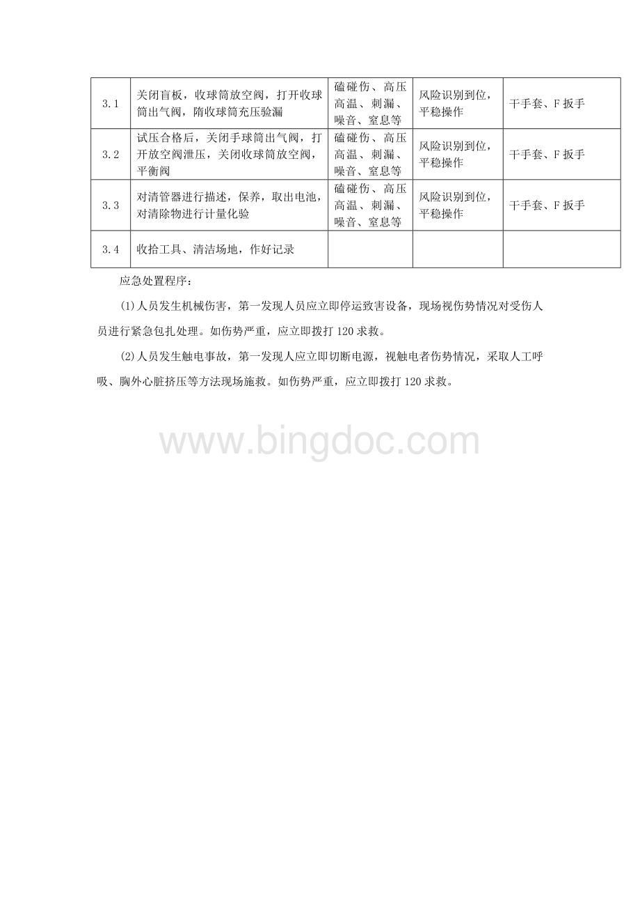 收球操作规程.doc_第2页