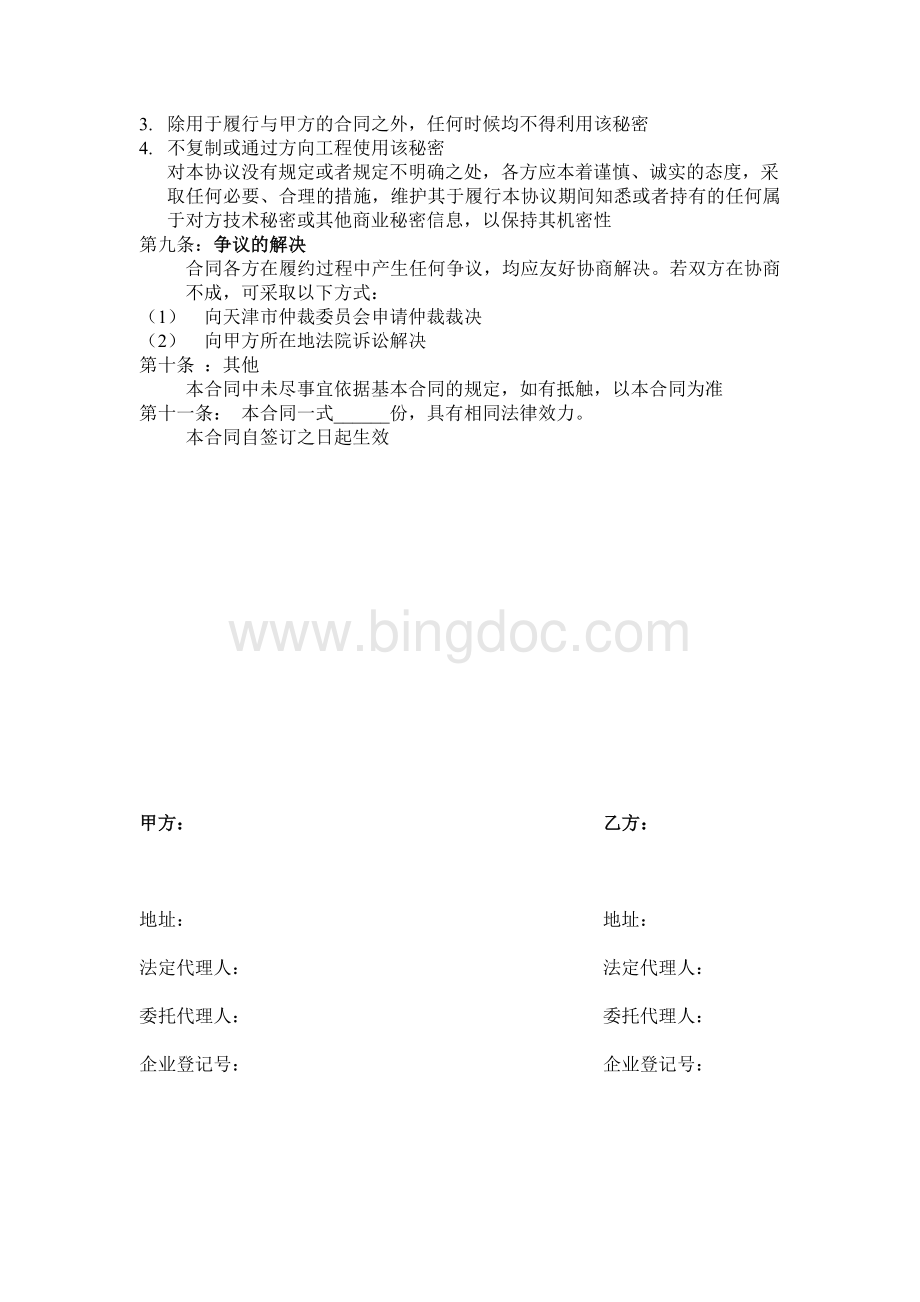 模具租赁合同文档格式.doc_第3页