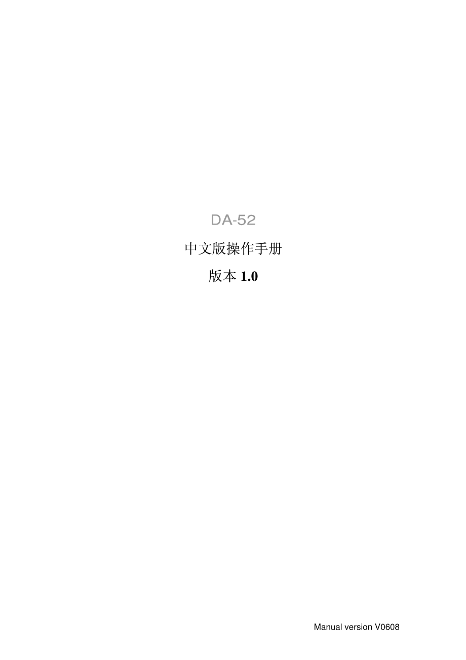 折弯机DA52中文操作手册.pdf