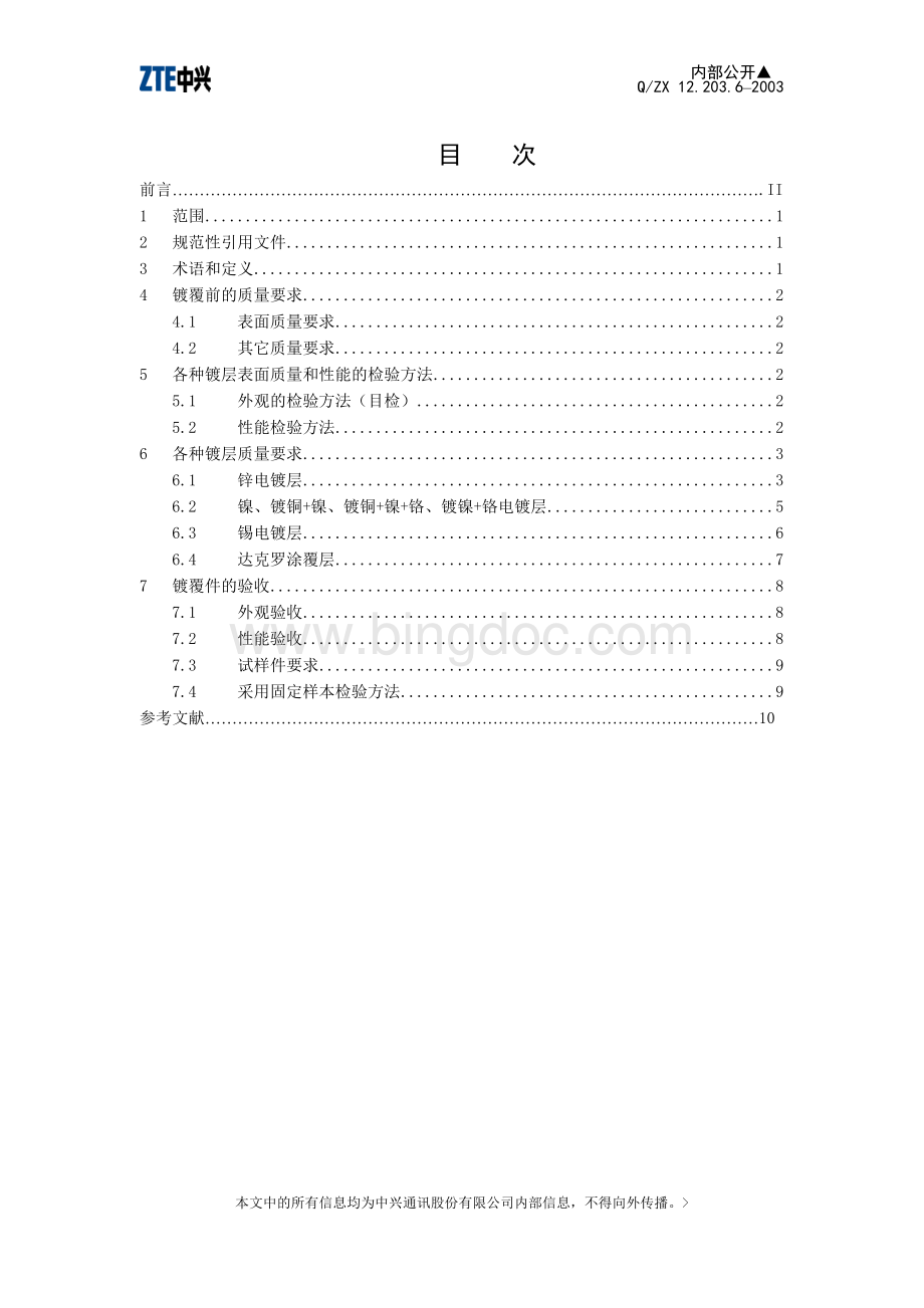 金属制品检验规范镀覆零件检验Word文档下载推荐.doc_第2页