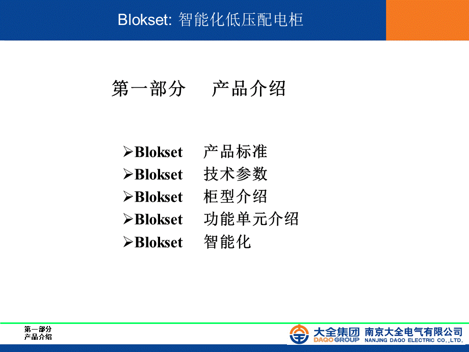 Blokset介绍优质PPT.ppt_第3页
