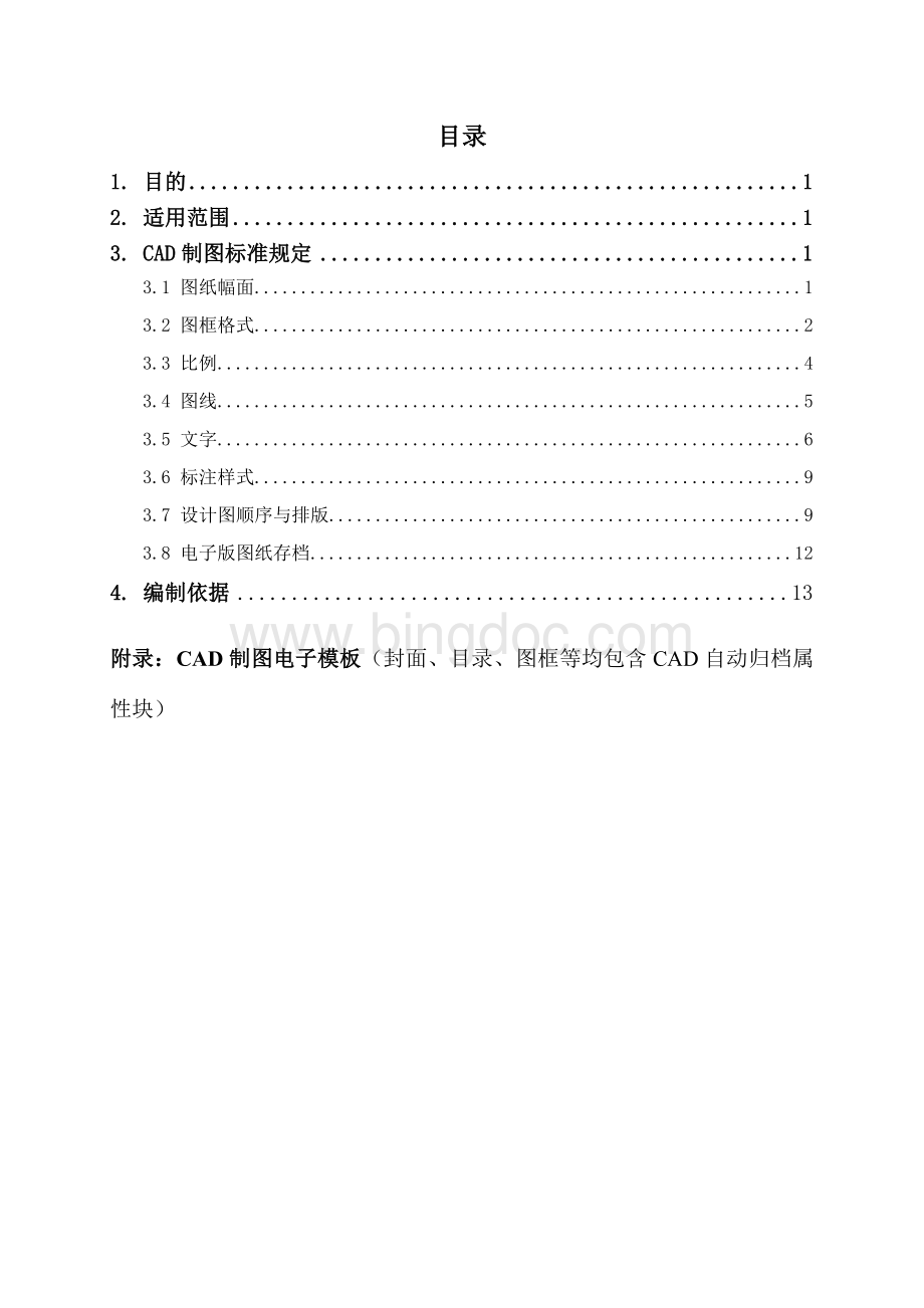 CAD制图技术标准-2013.6.修订doc.doc_第2页