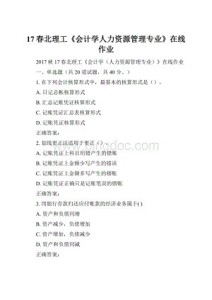 17春北理工《会计学人力资源管理专业》在线作业.docx