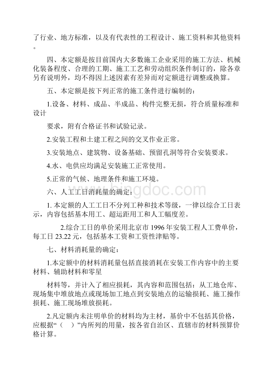 江苏省安装定额完整电子版总说明.docx_第2页