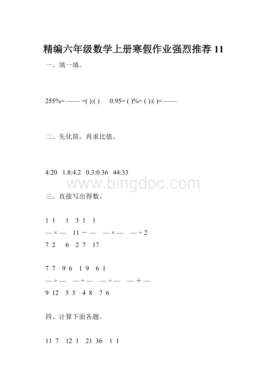 精编六年级数学上册寒假作业强烈推荐11.docx