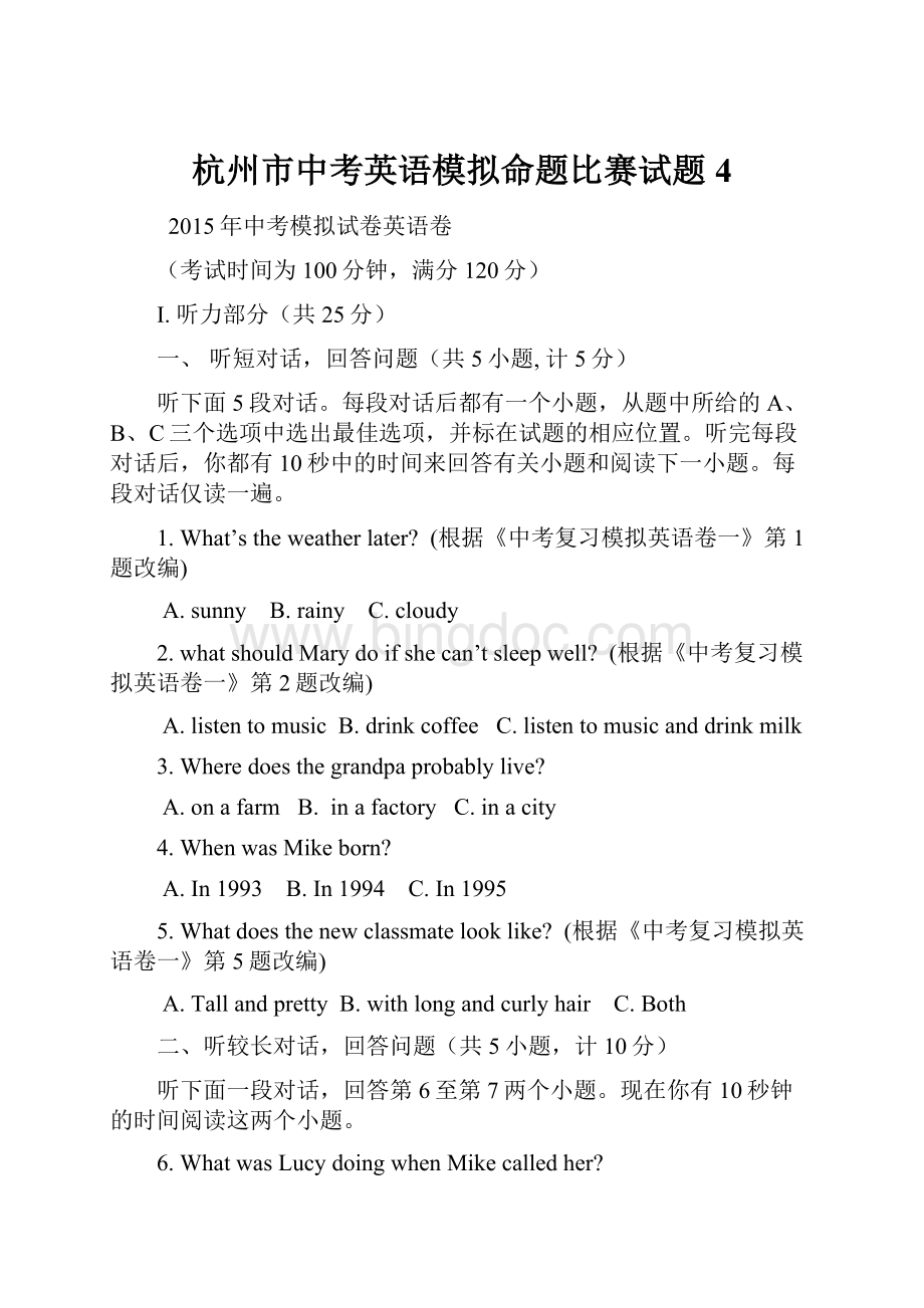 杭州市中考英语模拟命题比赛试题4.docx