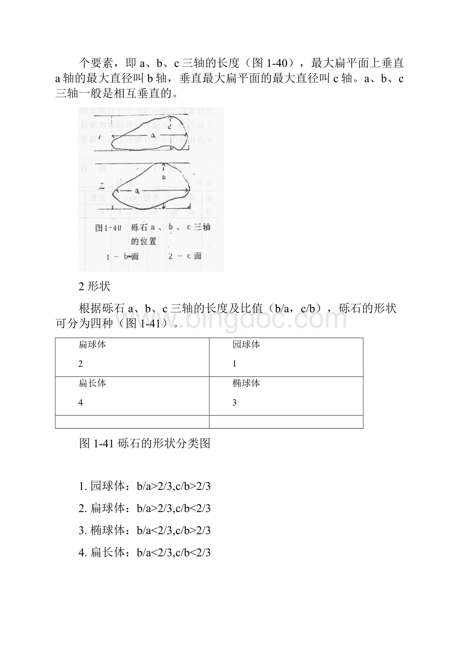 实习二 砾石统计资料的整理.docx_第3页