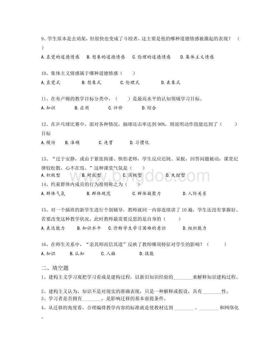 宜良县教师招聘考试同步练习题.doc_第2页