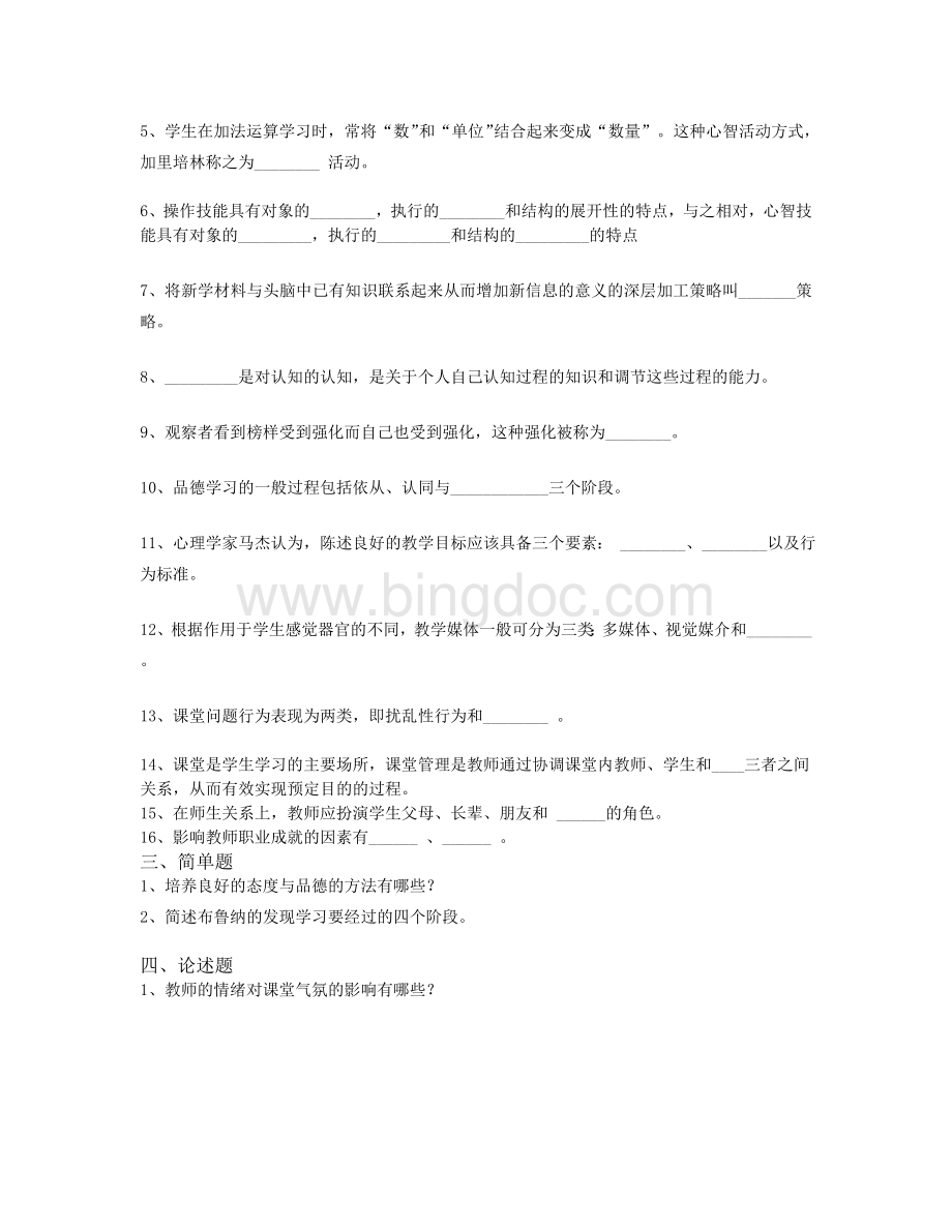 宜良县教师招聘考试同步练习题.doc_第3页