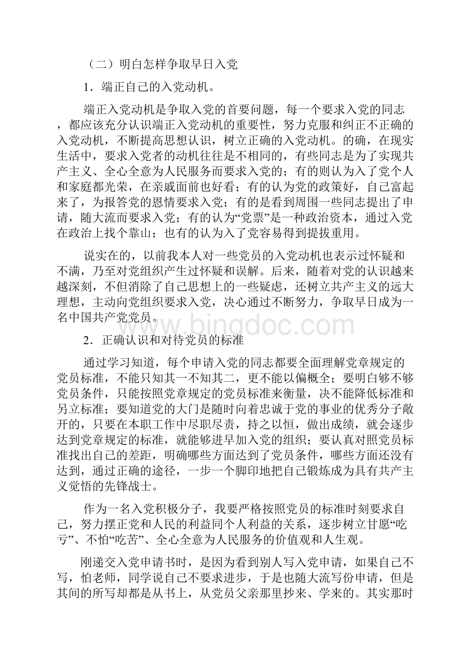 思想汇报a.docx_第2页