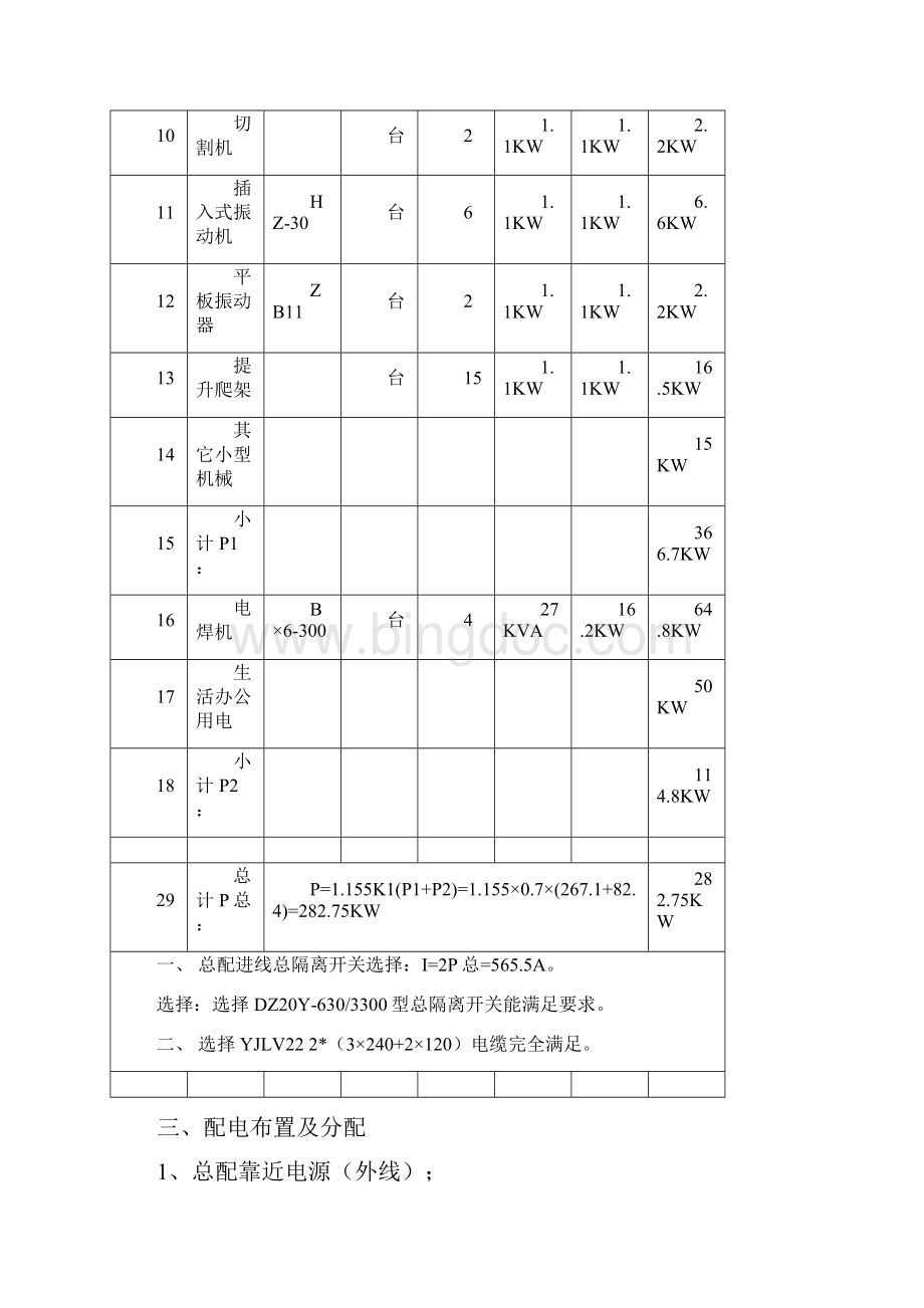 用电设备及计算表.docx_第2页