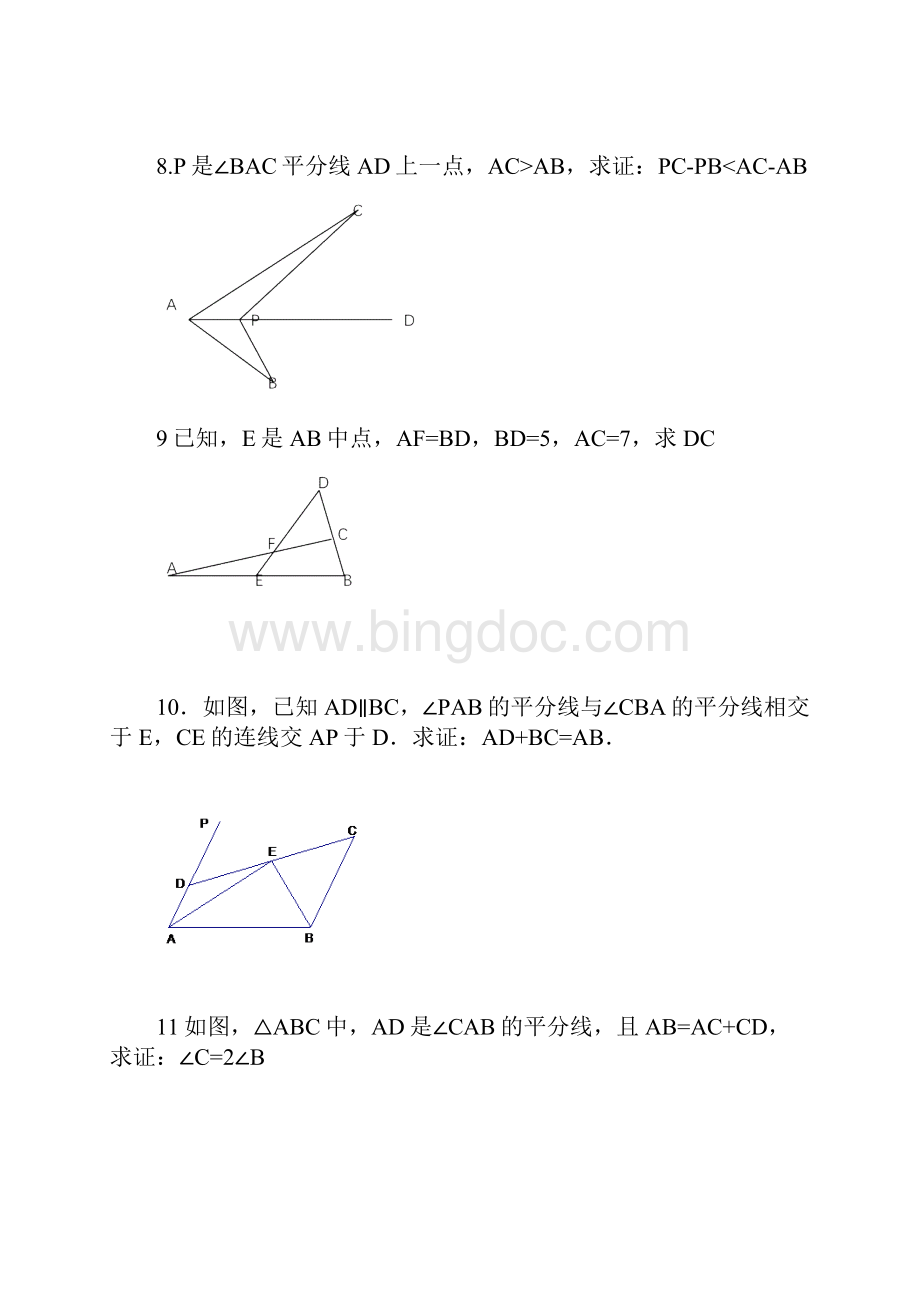 中考全等三角形经典培优题教师版.docx_第3页