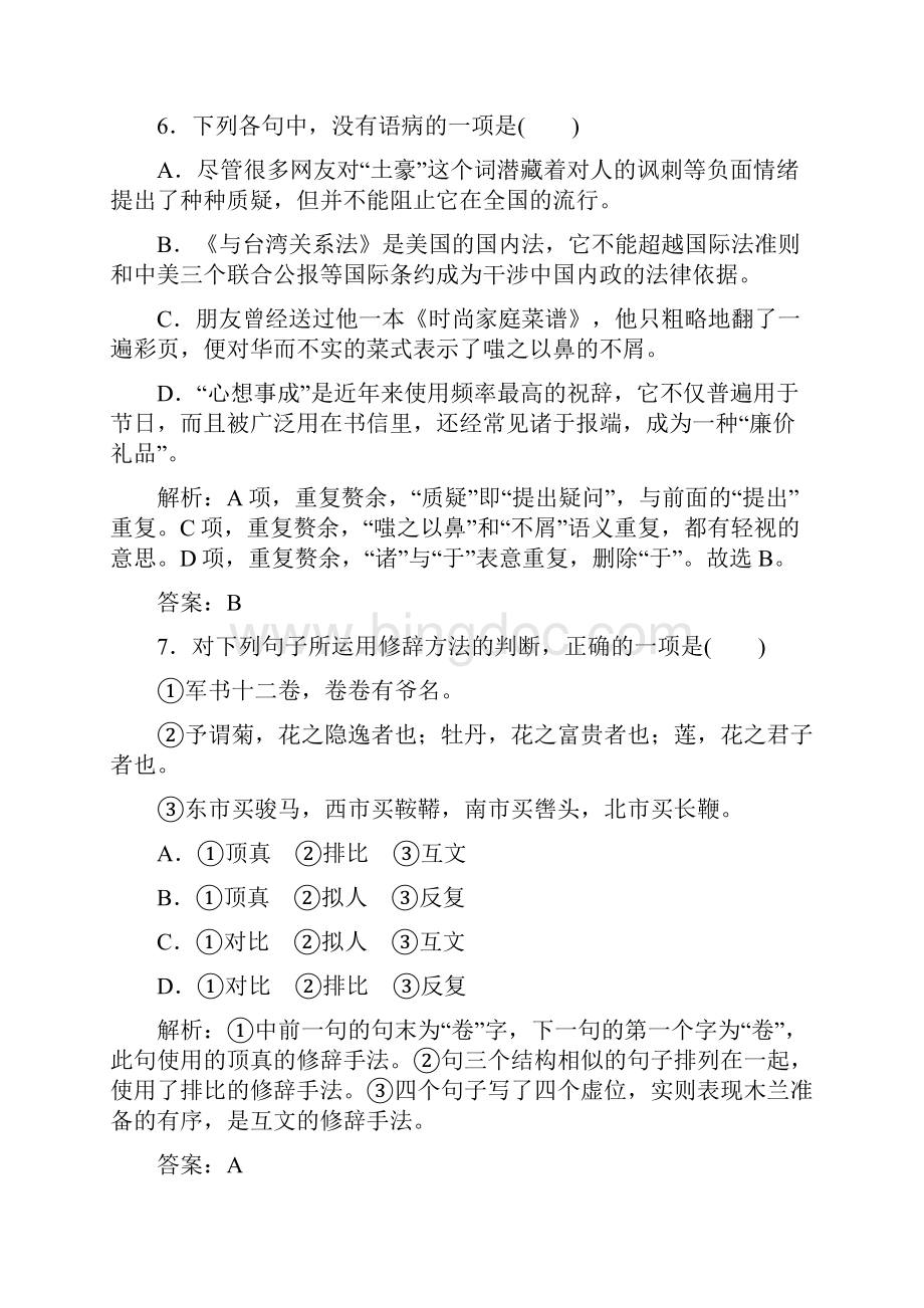 广东省届高中语文学业水平合格性考试模拟测试题一.docx_第3页