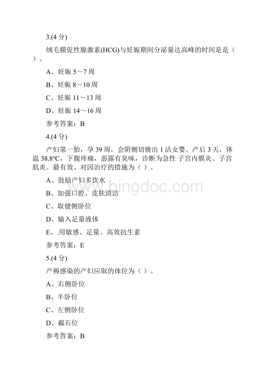 01妇产科护理学0004贵州电大课程号582参考答案.docx_第2页