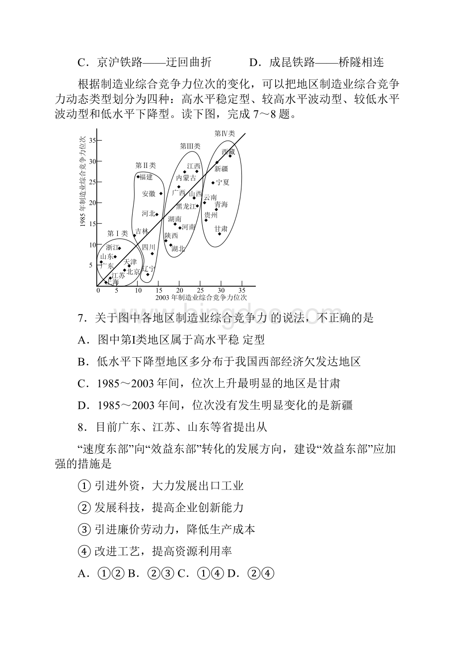 广东省梅县东山中学届高三上学期期中文综试题.docx_第3页