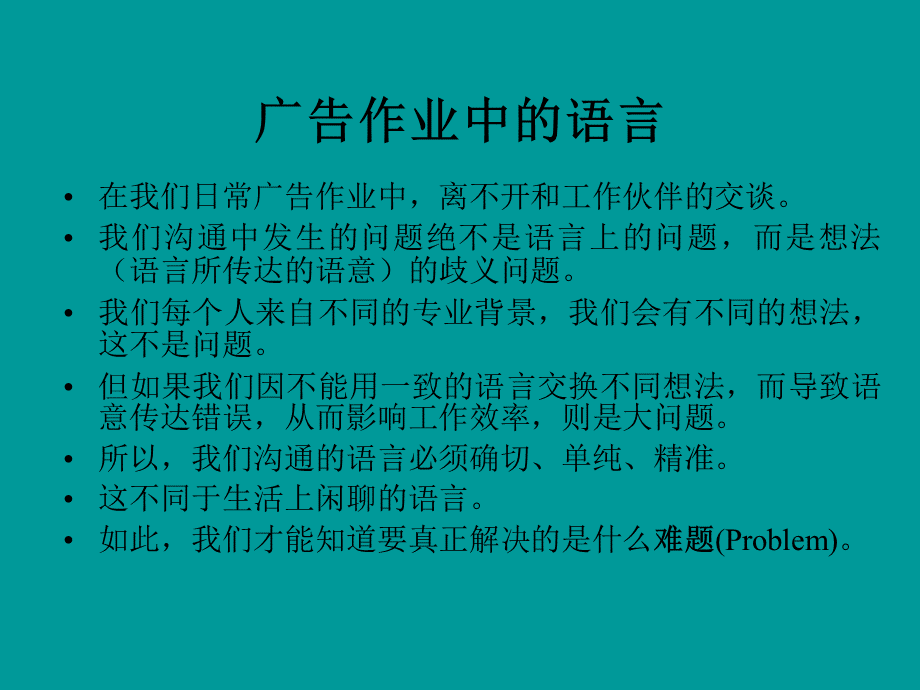 经典广告策略培训-4A公司制作.ppt_第3页