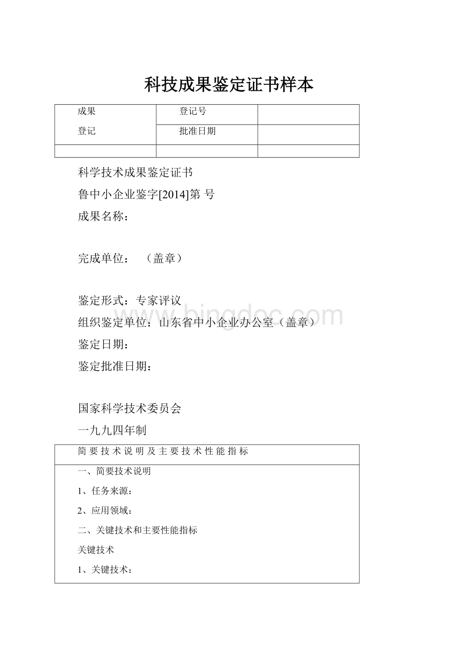 科技成果鉴定证书样本.docx