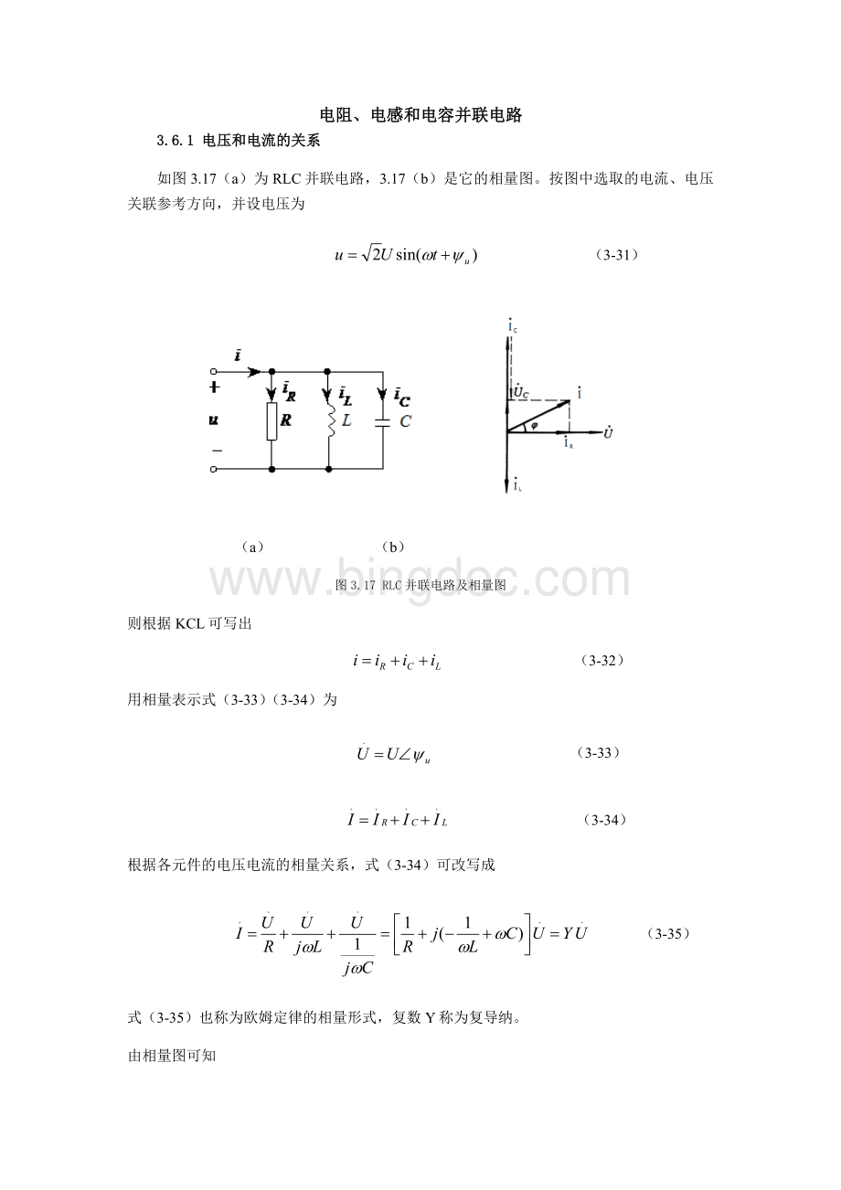 电阻、电感和电容并联电路.doc_第1页