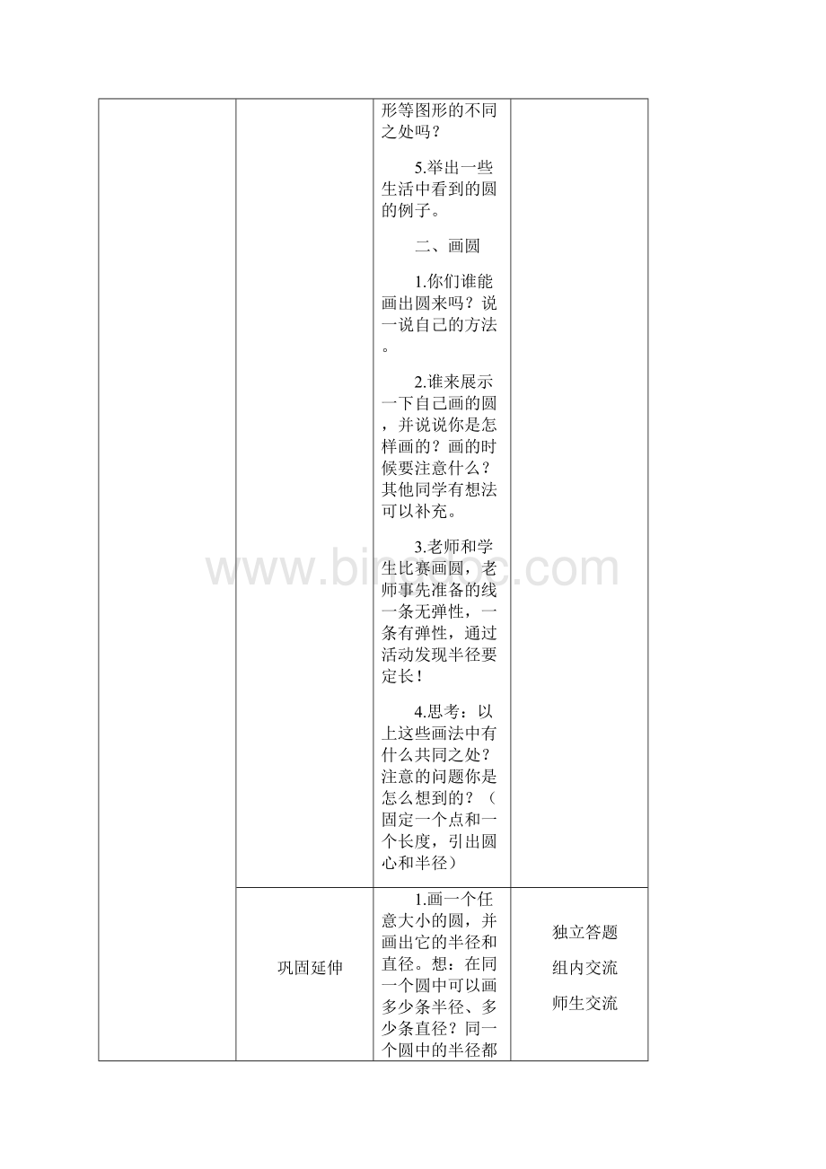 最新北师大版六年级上册数学第一单元导学案新.docx_第3页