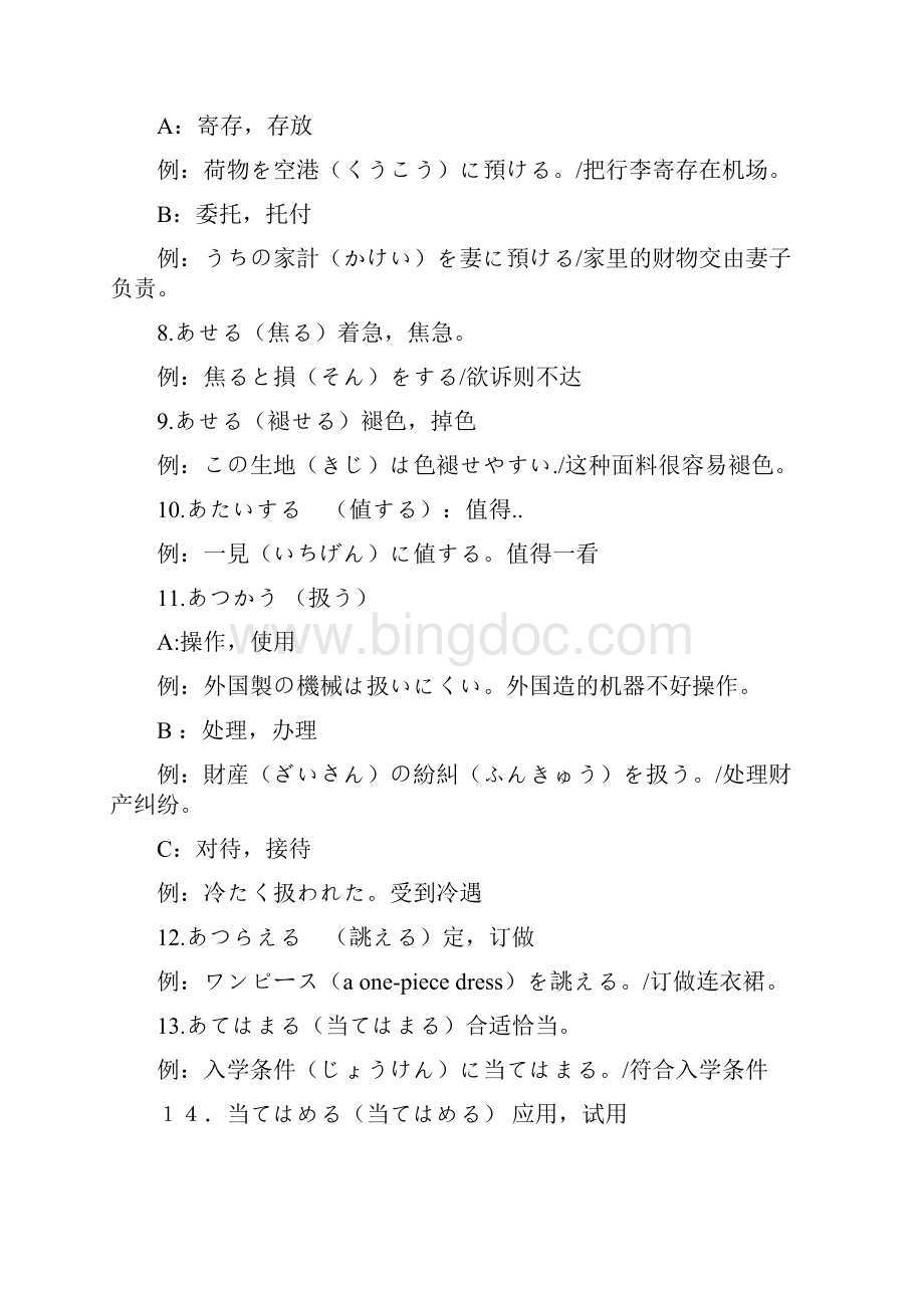 日语能力考试一级词汇部分.docx_第2页