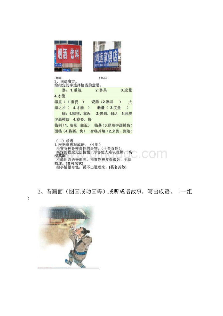 宜昌市中小学汉语言电视大赛试题征集.docx_第2页