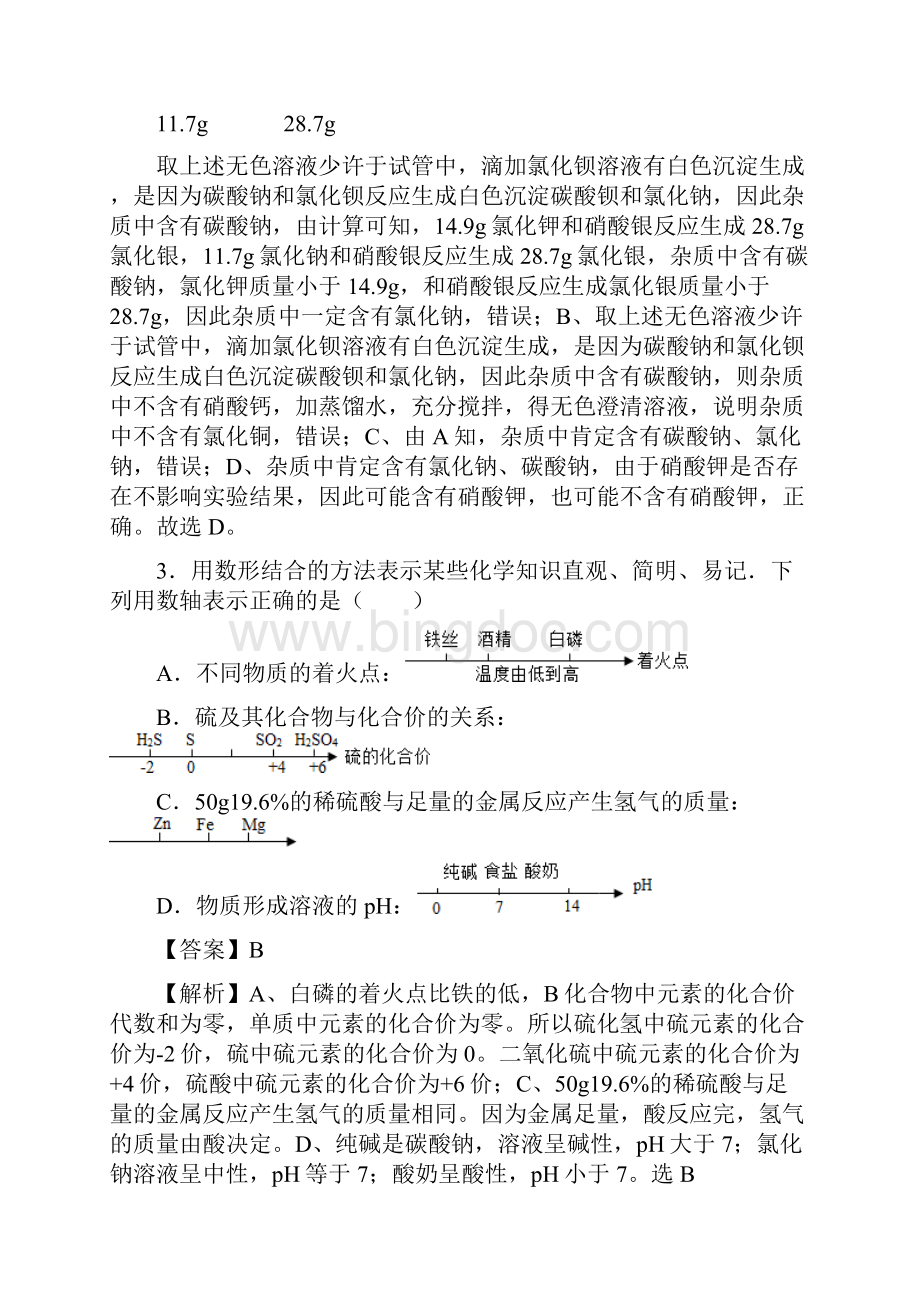 北京清华大学附属中学中考三模化学试题含答案.docx_第3页