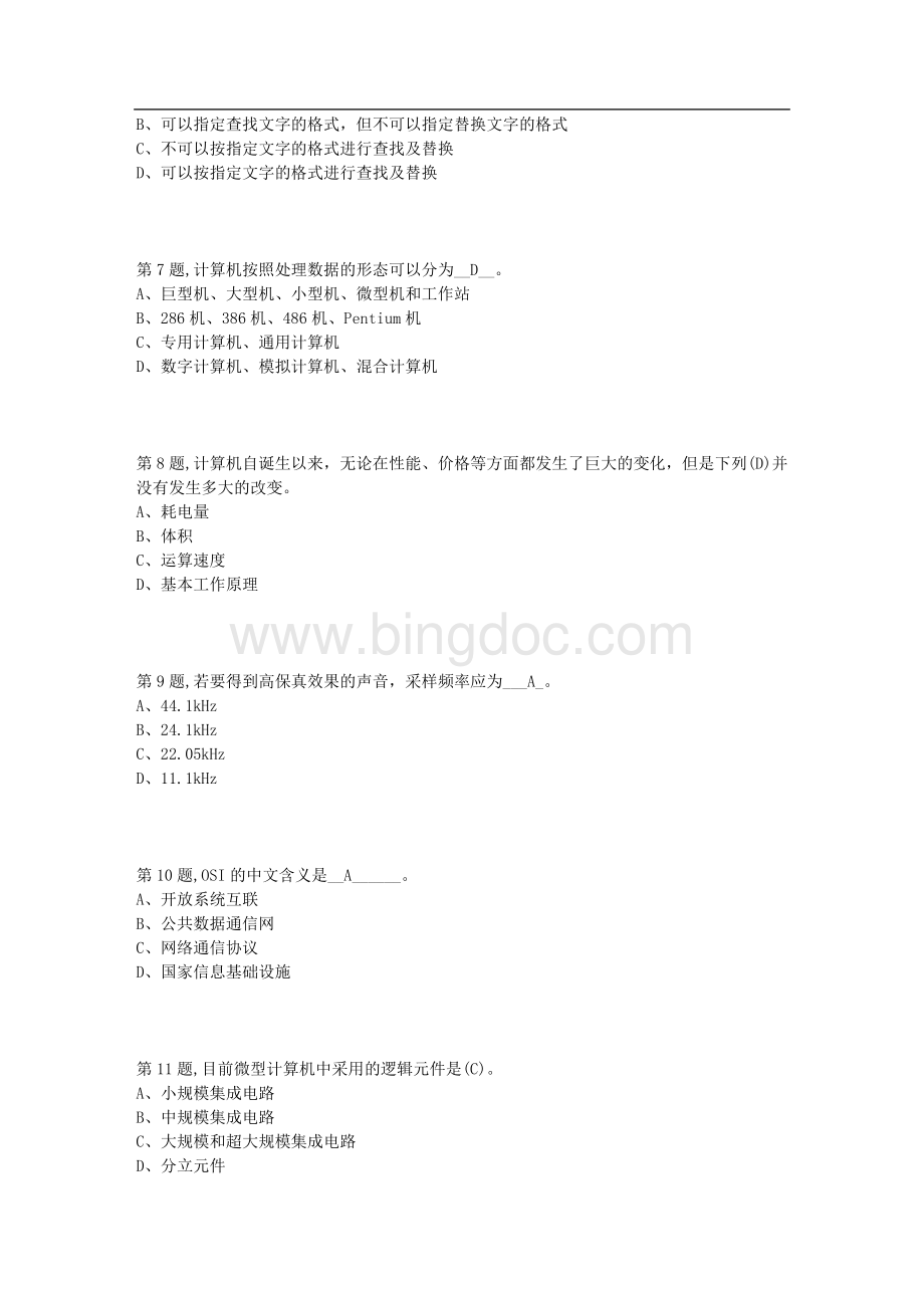 东北大学秋学期《计算机应用基础》在线作业.doc_第2页